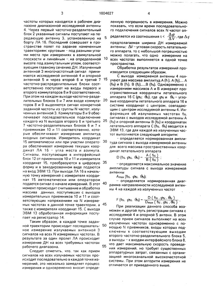 Способ измерения диаграммы направленности диапазонной антенны (патент 1804627)