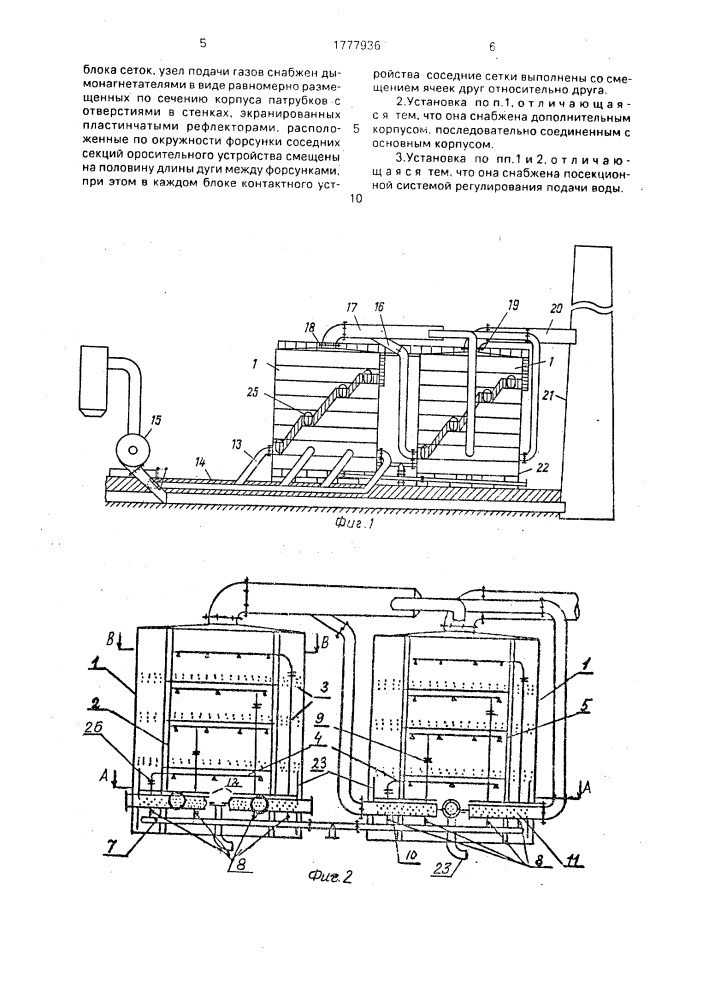 Установка для мокрой очистки дымогазовых смесей (патент 1777936)