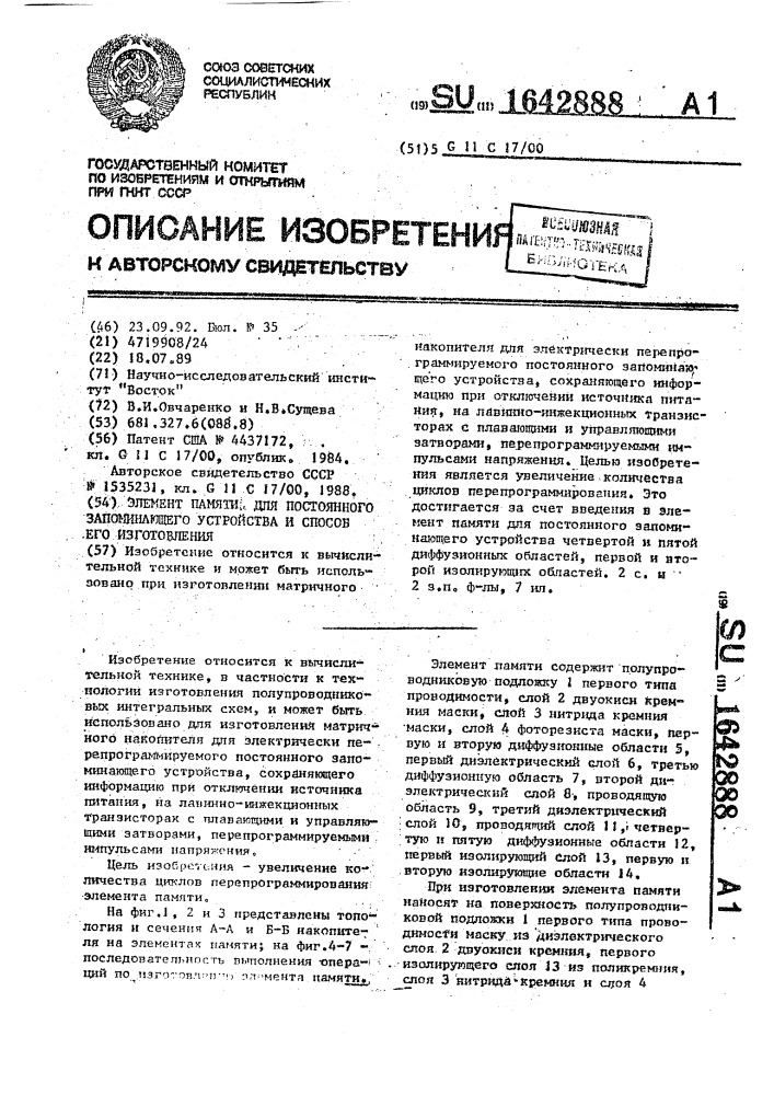 Элемент памяти для постоянного запоминающего устройства и способ его изготовления (патент 1642888)