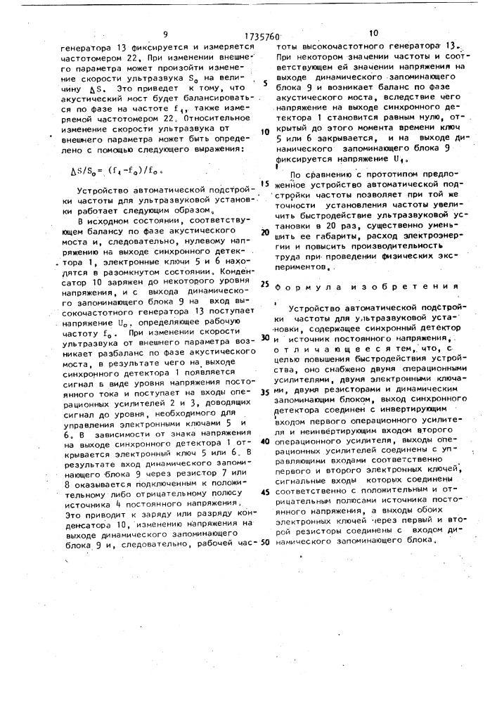Устройство автоматической подстройки частоты для ультразвуковой установки (патент 1735760)