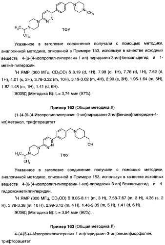 Антагонисты гистаминовых н3-рецепторов (патент 2442775)