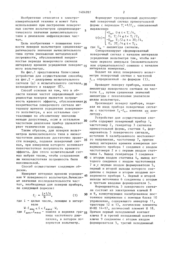 Способ поверки вольтметров среднеквадратического значения переменного тока (патент 1404997)