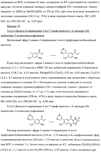 1н-хиназолин-2,4-дионы (патент 2509764)