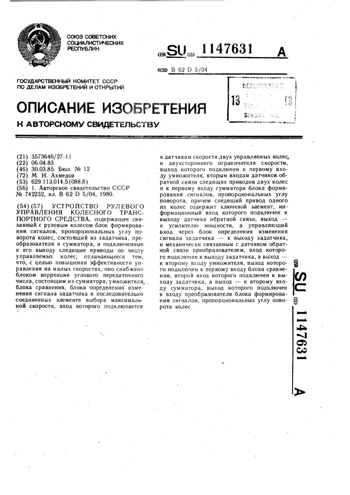 Устройство рулевого управления колесного транспортного средства (патент 1147631)