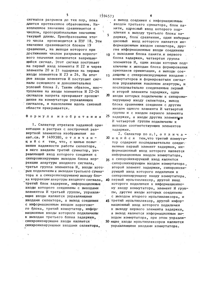 Селектор отрезков заданной ориентации в растрах с построчной разверткой элементов изображения (патент 1594573)