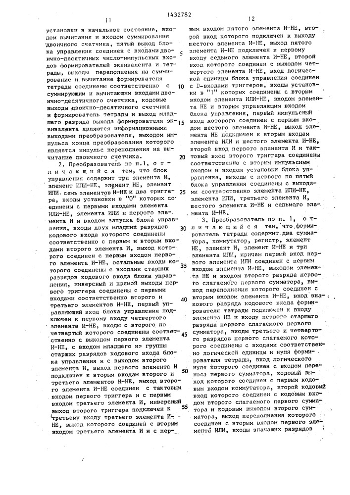 Преобразователь двоичных кодов угла и дальности в двоично- десятичные коды (патент 1432782)