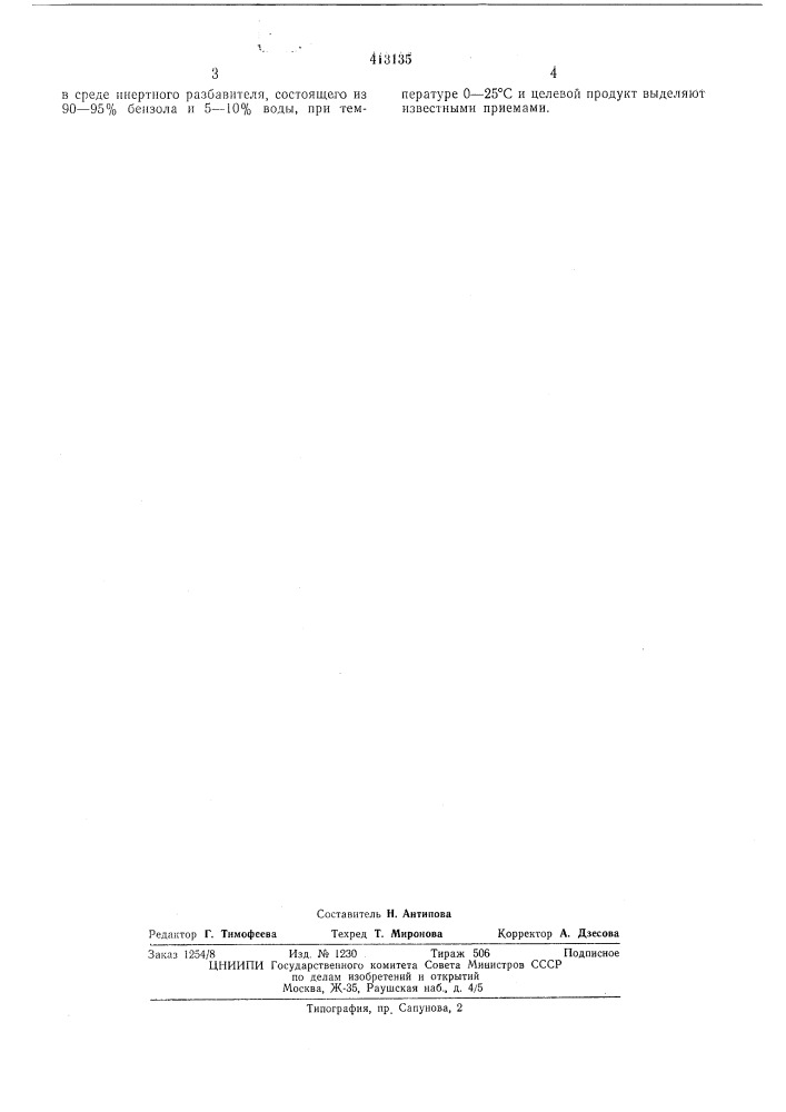 Патент ссср  413135 (патент 413135)