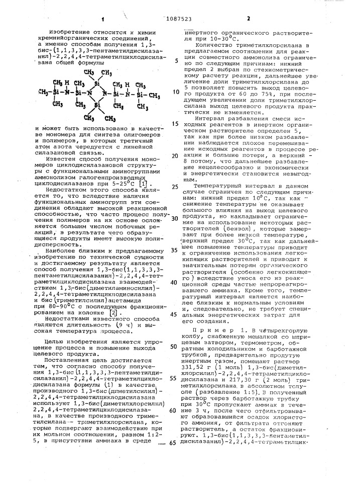 Способ получения 1,3-бис(1,1,3,3,3-пентаметилдисилазанил)-2, 2,4,4-тетраметилциклодисилазана (патент 1087523)