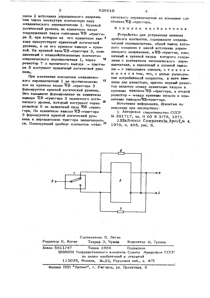 Устройство для устранения влияния дребезга контактов (патент 628610)