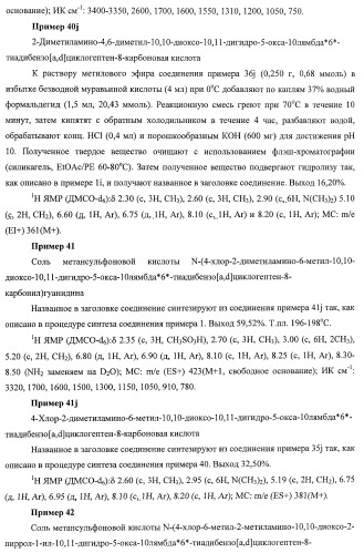 Трициклические гуанидиновые производные как ингибиторы натрий-протонного обмена (патент 2390521)