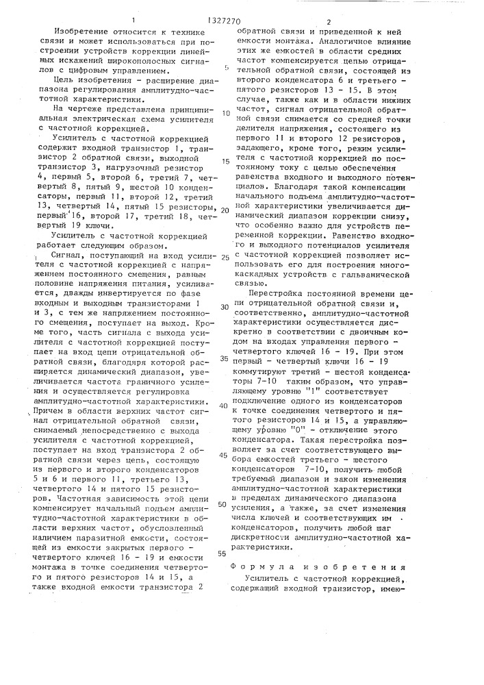 Усилитель с частотной коррекцией (патент 1327270)