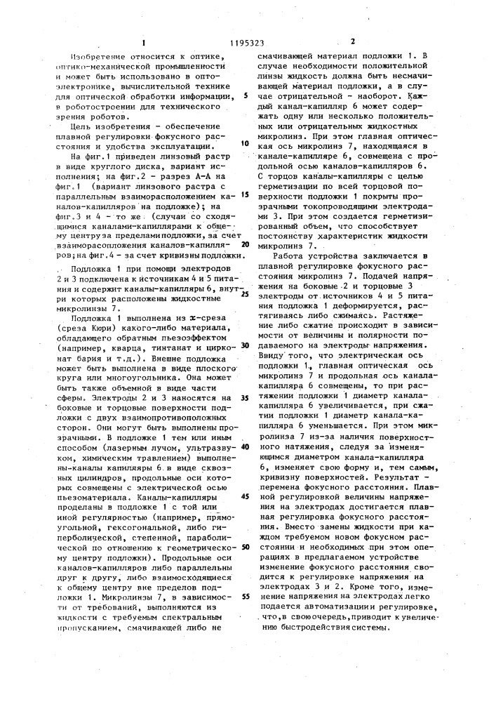 Линзовый растр (патент 1195323)