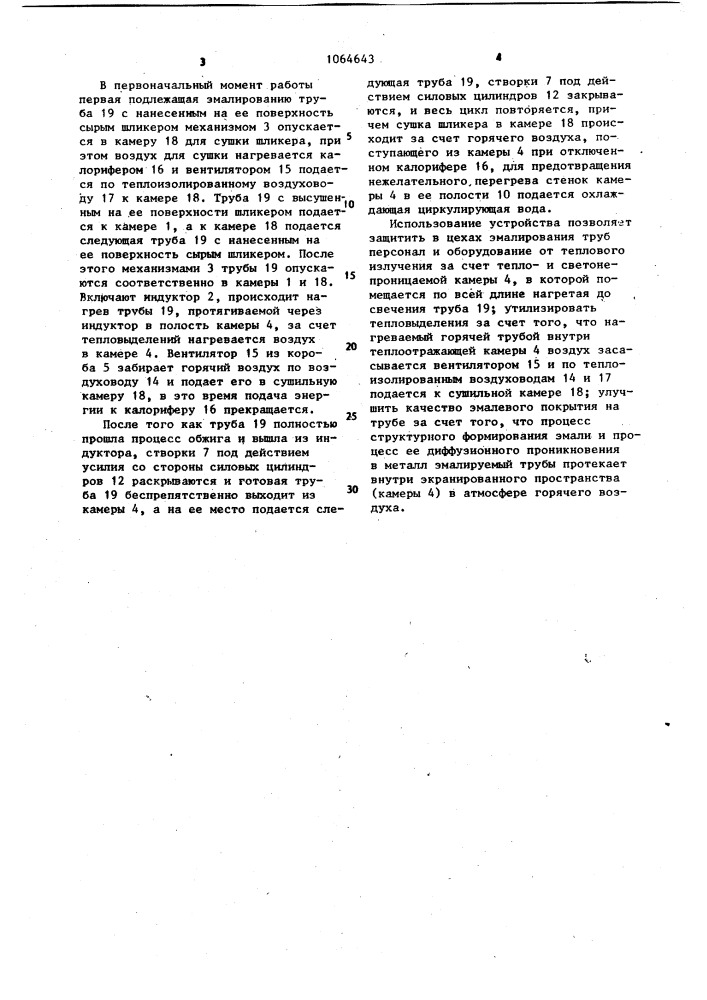 Устройство для обжига и сушки эмалевых покрытий на трубах (патент 1064643)
