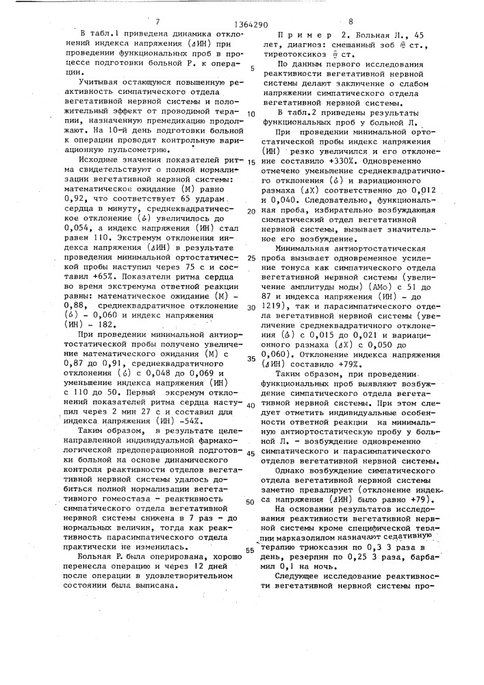 Способ определения состояния вегетативной нервной системы человека (патент 1364290)