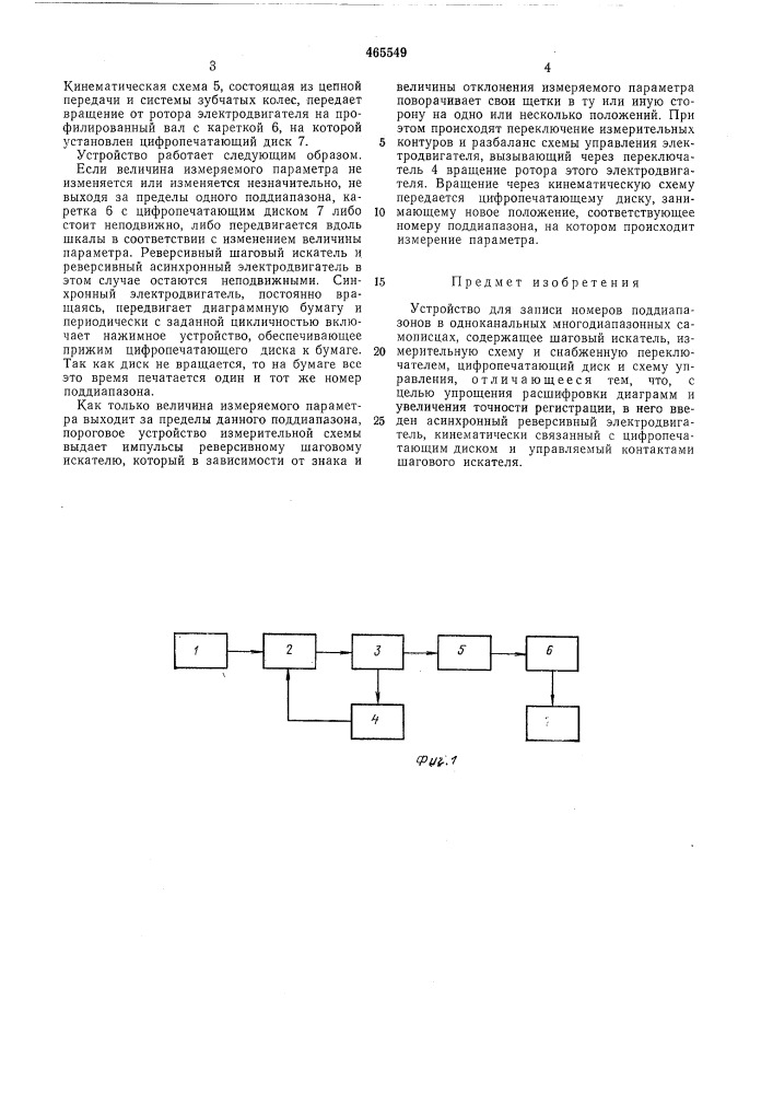 Устройство для записи номеров поддиапазонов в одноканальных многоточечных самописцах (патент 465549)