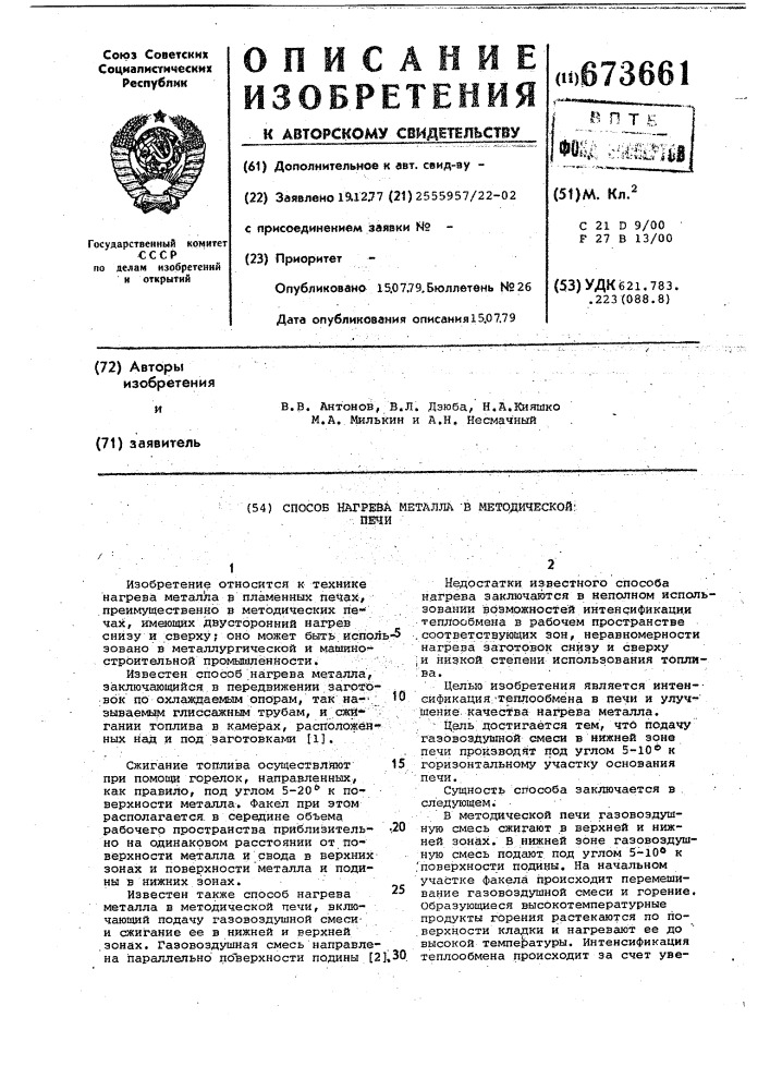 Способ нагрева металла в методической печи (патент 673661)