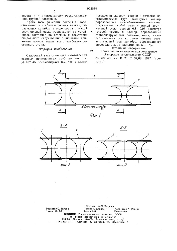 Сварочный узел стана для изготовления сварных прямошовных труб (патент 902889)