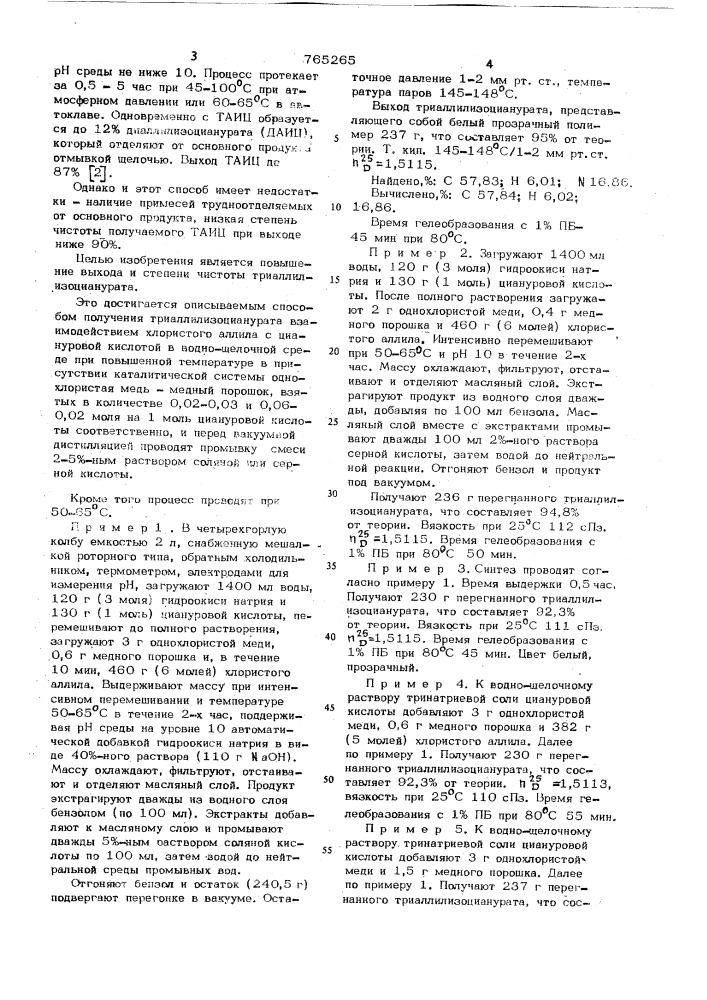 Способ получения триаллилизоцианурата (патент 765265)