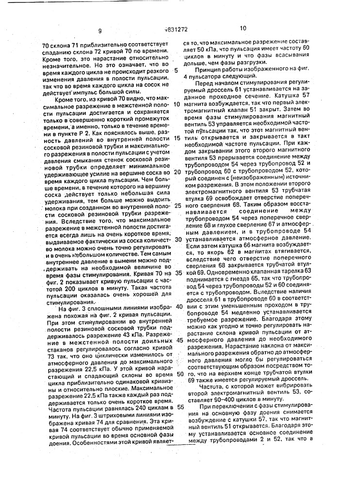 Способ машинного доения и устройство для его осуществления (патент 1831272)