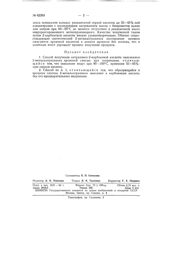 Способ получения антрахино-2-карбоновой кислоты (патент 62203)