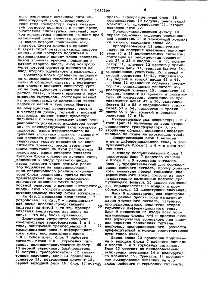 Устройство для дифференциальной защиты трансформатора (патент 1020909)