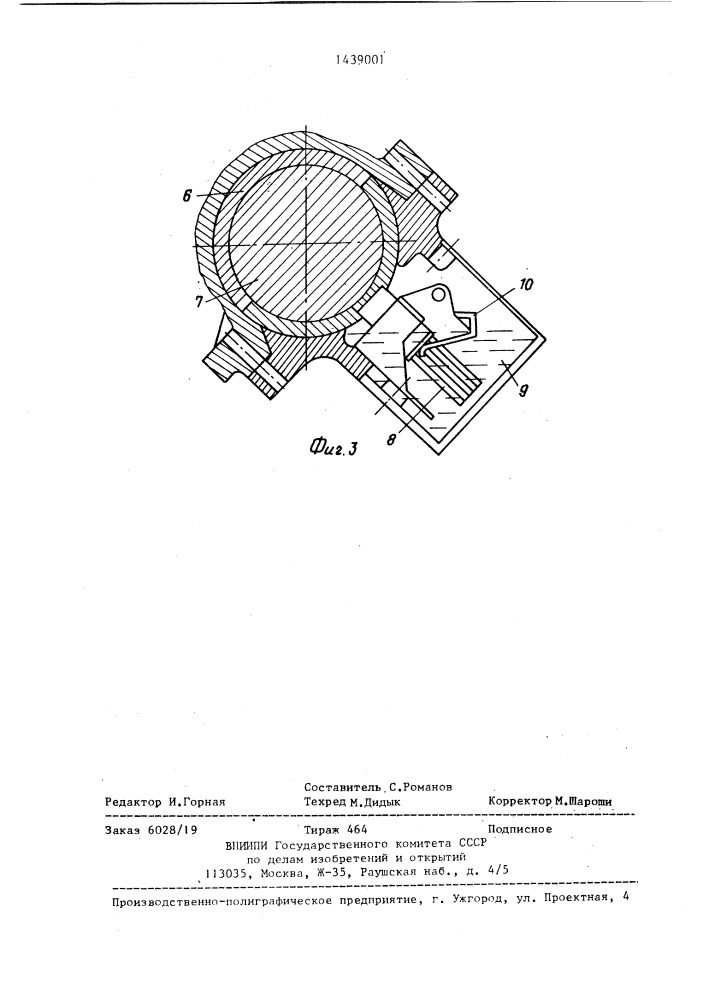 Устройство для смазки моторно-осевого подшипника (патент 1439001)