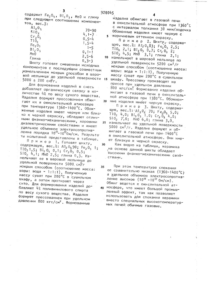 Шихта для изготовления окрашеной керамики (патент 920045)