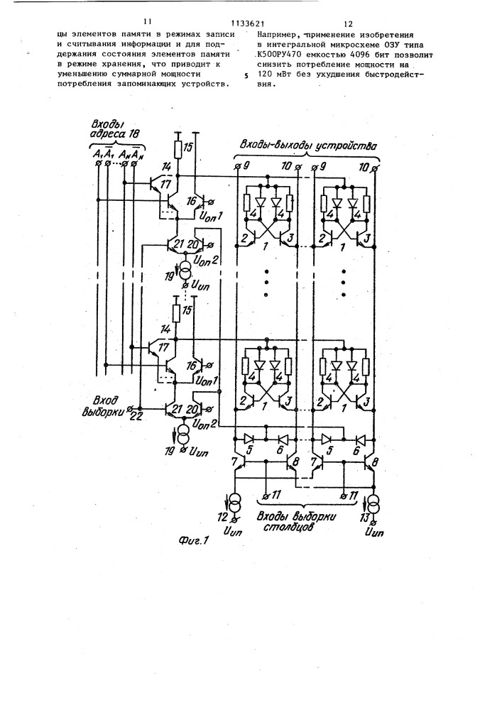 Запоминающее устройство (его варианты) (патент 1133621)