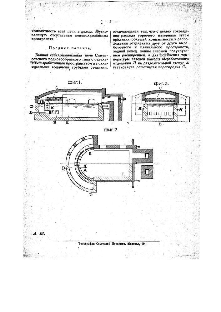 Ванная стеклоплавильная печь (патент 19310)