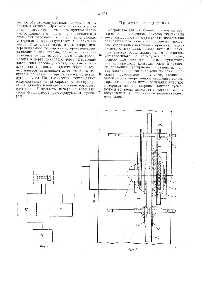 Устройство для измерения параметров ворсового либо волосяного покрова тканей или меха (патент 184506)
