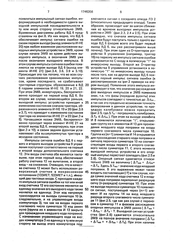 Устройство фазирования шкалы времени электронных часов (патент 1746356)