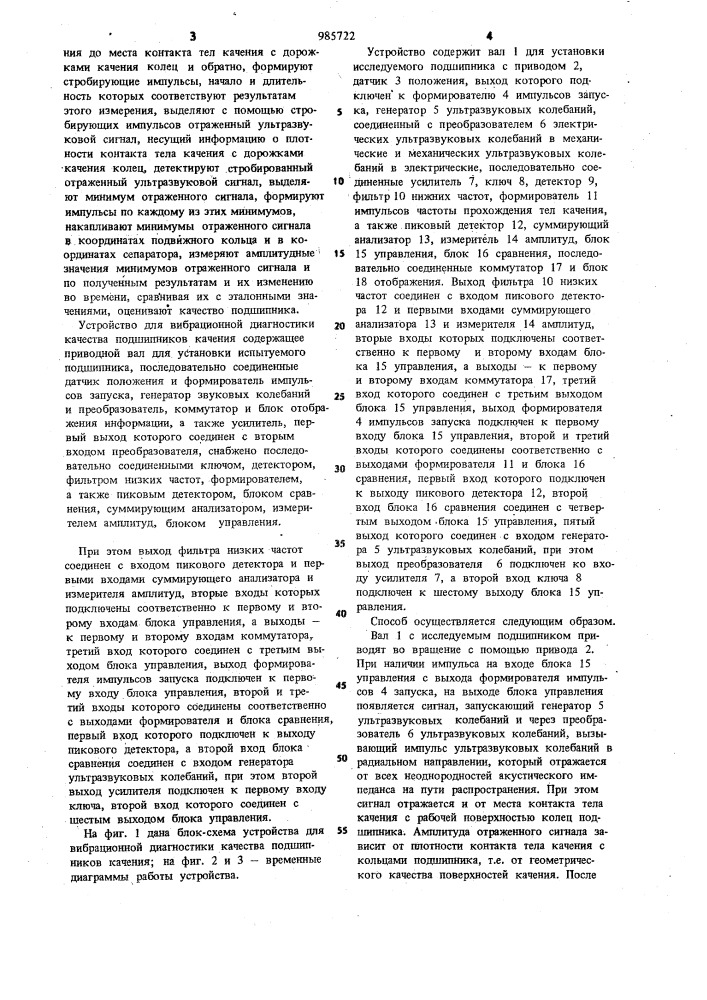 Способ вибрационной диагностики качества подшипников качения и устройство для его осуществления (патент 985722)