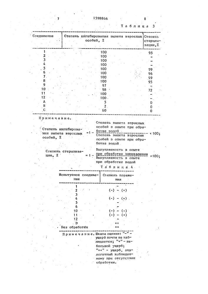 Способ получения анилиновых соединений (патент 1598866)