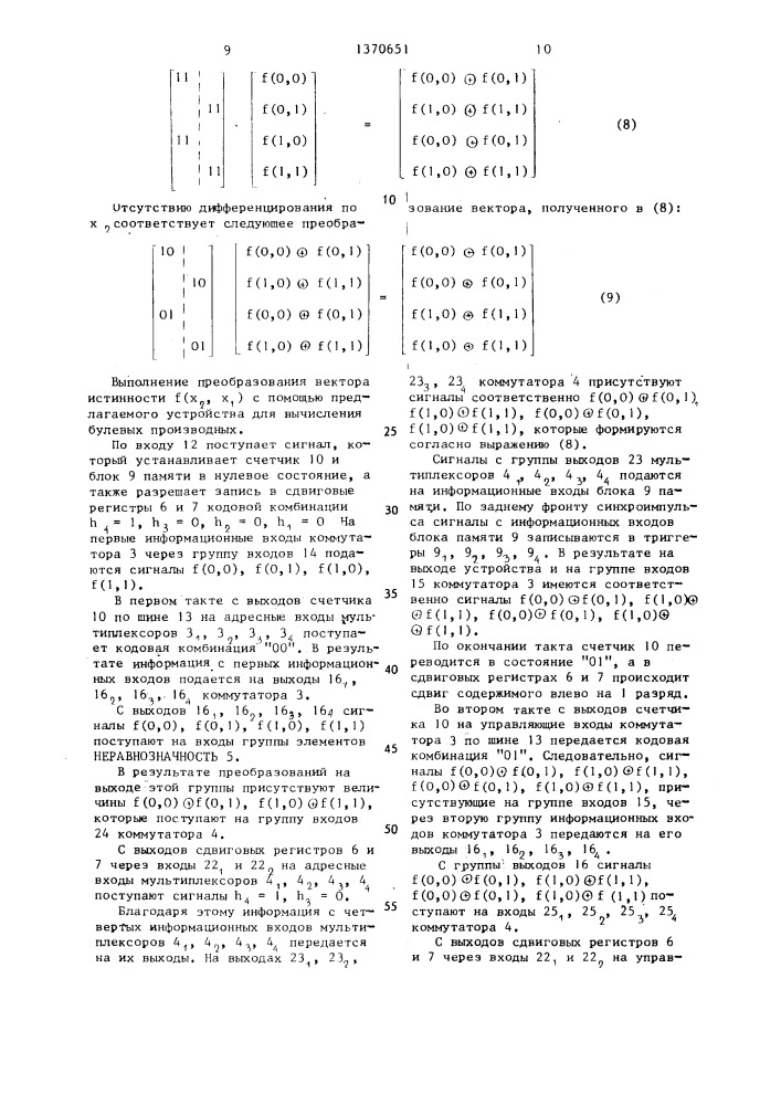 Устройство для вычисления булевых производных (патент 1370651)