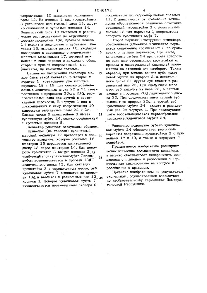 Карусельный конвейер (патент 1046172)