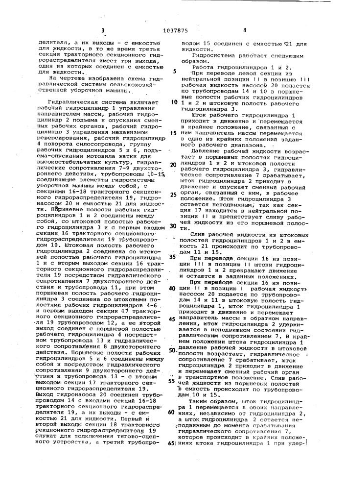 Гидравлическая система сельскохозяйственной уборочной машины (патент 1037875)