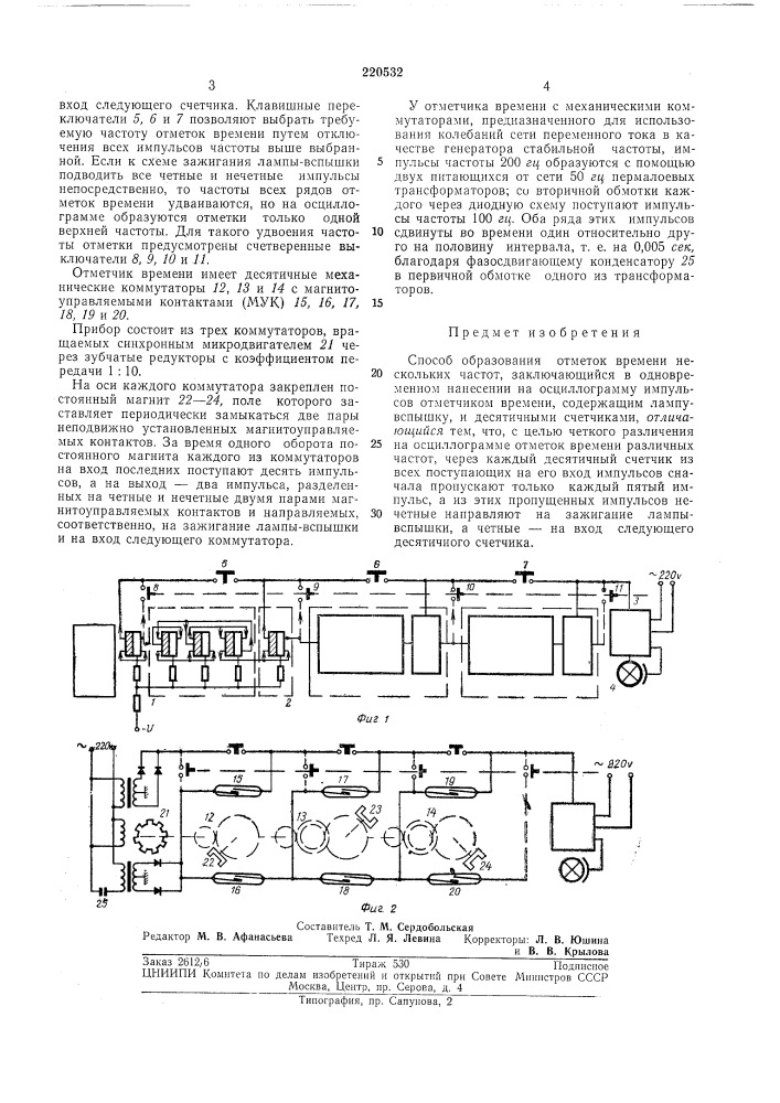 Способ образования отметок времени нескольких частот (патент 220532)