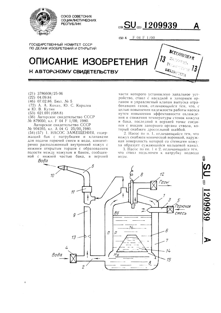 Насос замещения (патент 1209939)