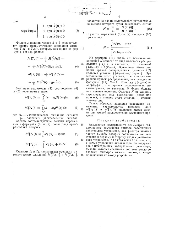 Анализатор коэффициента асимметрии стационарного случайного сигнала (патент 459778)
