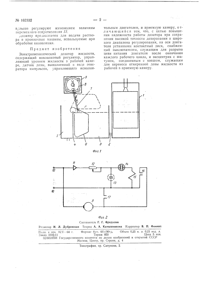 Патент ссср  162332 (патент 162332)