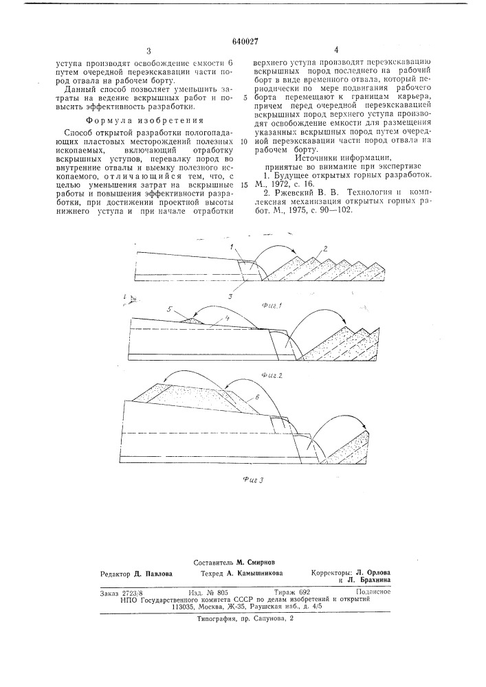 Способ открытой разработки пологопадающих пластовых месторождений полезных ископаемых (патент 640027)