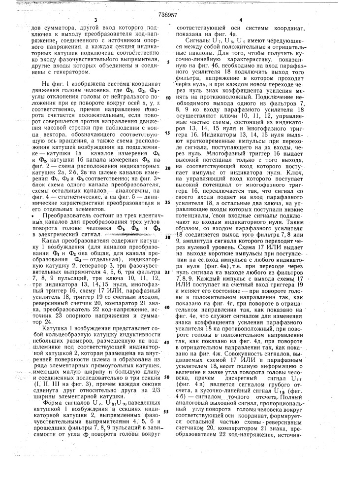 Преобразователь движения головы человека в электрический сигнал (патент 736957)