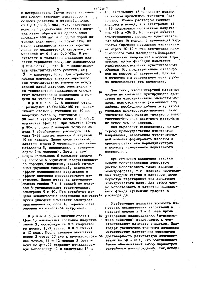 Способ измерения механических напряжений в моделях из эквивалентных материалов (патент 1132017)