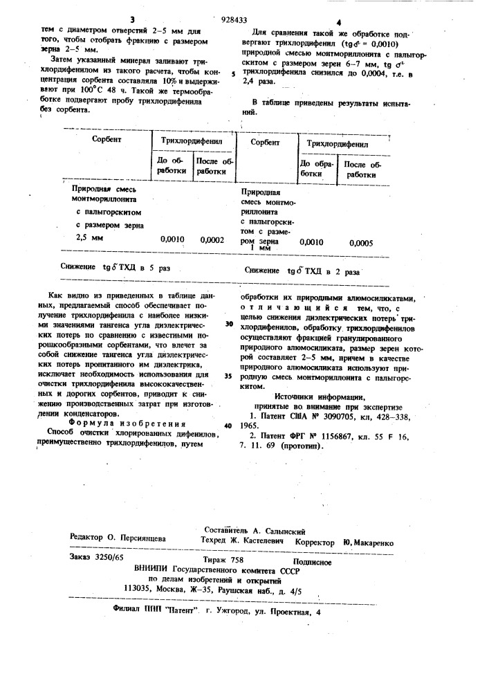 Способ очистки хлорированных дифенилов (патент 928433)