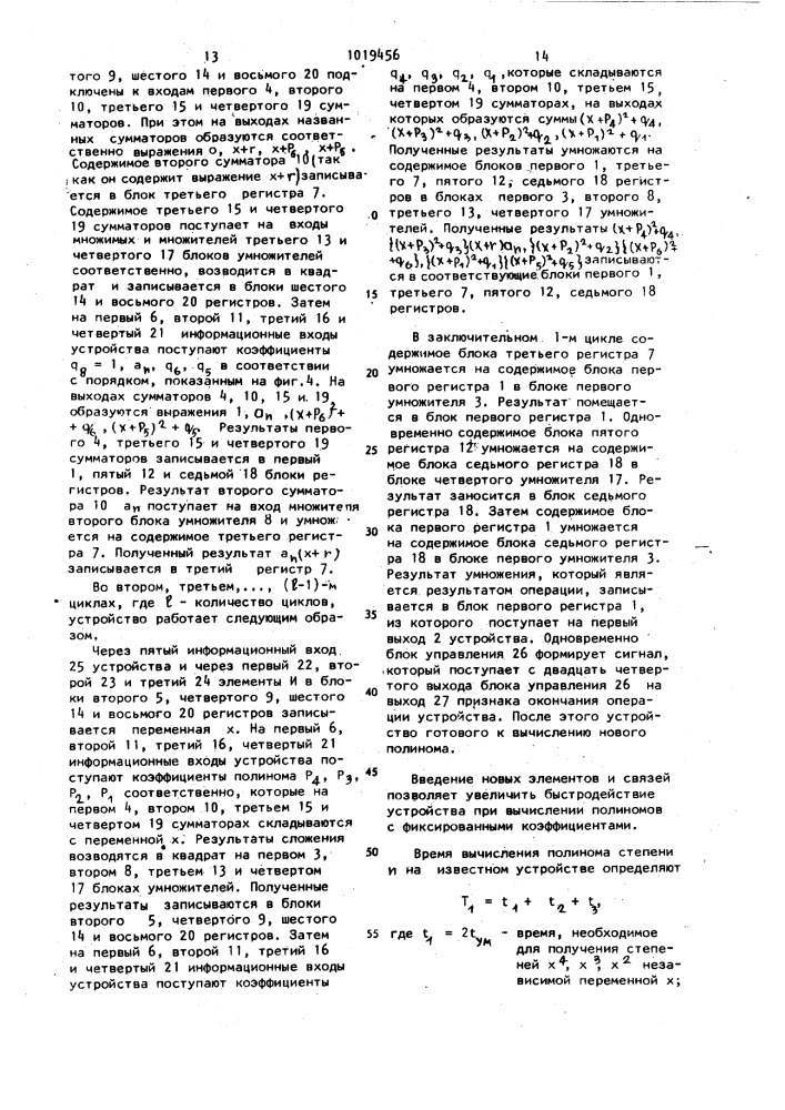 Устройство для вычисления полиномов с фиксированными коэффициентами (патент 1019456)