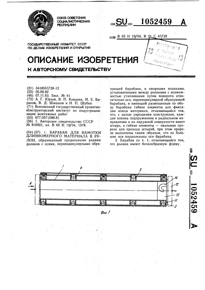 Барабан для намотки длинномерного материала в рулон (патент 1052459)