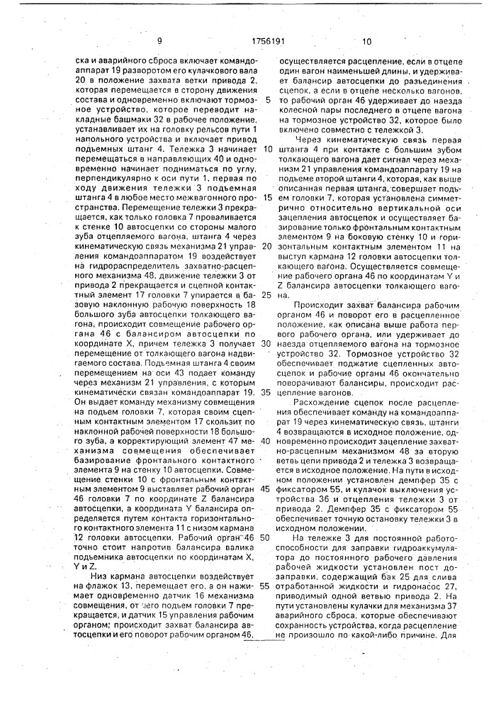 Устройство для расцепления вагонов (патент 1756191)