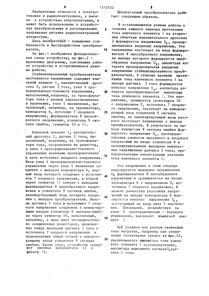 Стабилизированный преобразователь постоянного напряжения (патент 1272422)