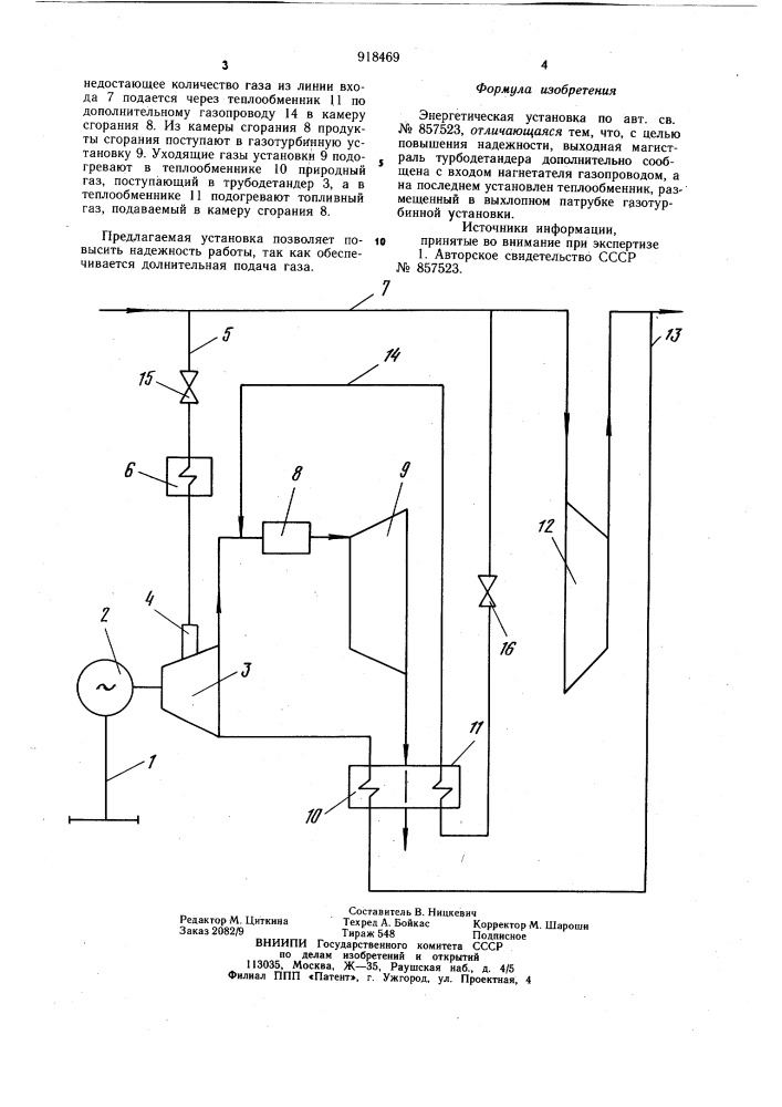 Энергетическая установка (патент 918469)