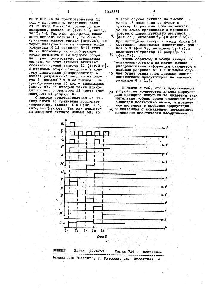 Устройство для измерения амплитуды одиночных импульсов (патент 1038881)